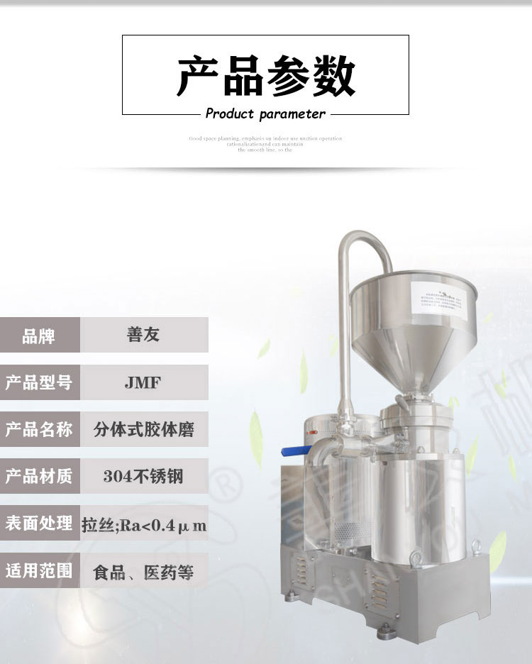分体式胶体磨